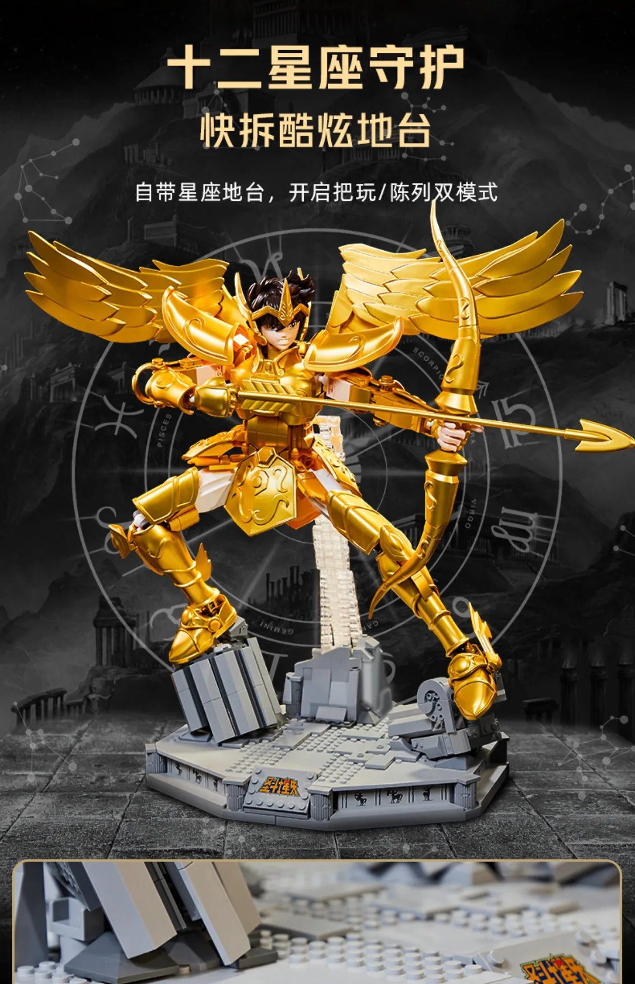 Saint Seiya : Sagitarius no Seiya bloks